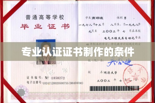 滦平专业认证证书制作的条件