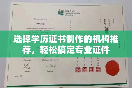 滦平选择学历证书制作的机构推荐，轻松搞定专业证件