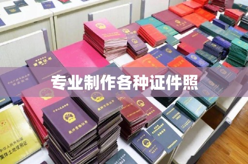 滦平专业制作各种证件照