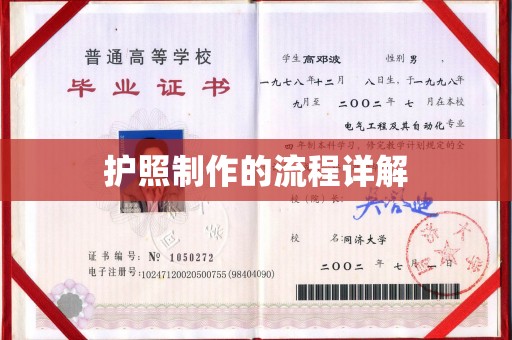 滦平护照制作的流程详解