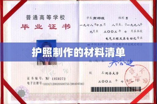 滦平护照制作的材料清单