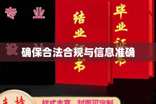 滦平确保合法合规与信息准确
